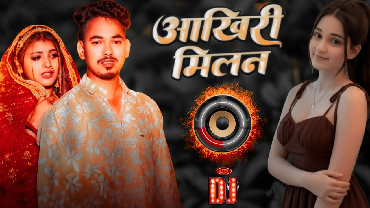 Aakhiri Milan (Sad Remix) | Amit Ashik & Srishti Bharti | Maghi Sad Song 2025 | आखिरी मिलन