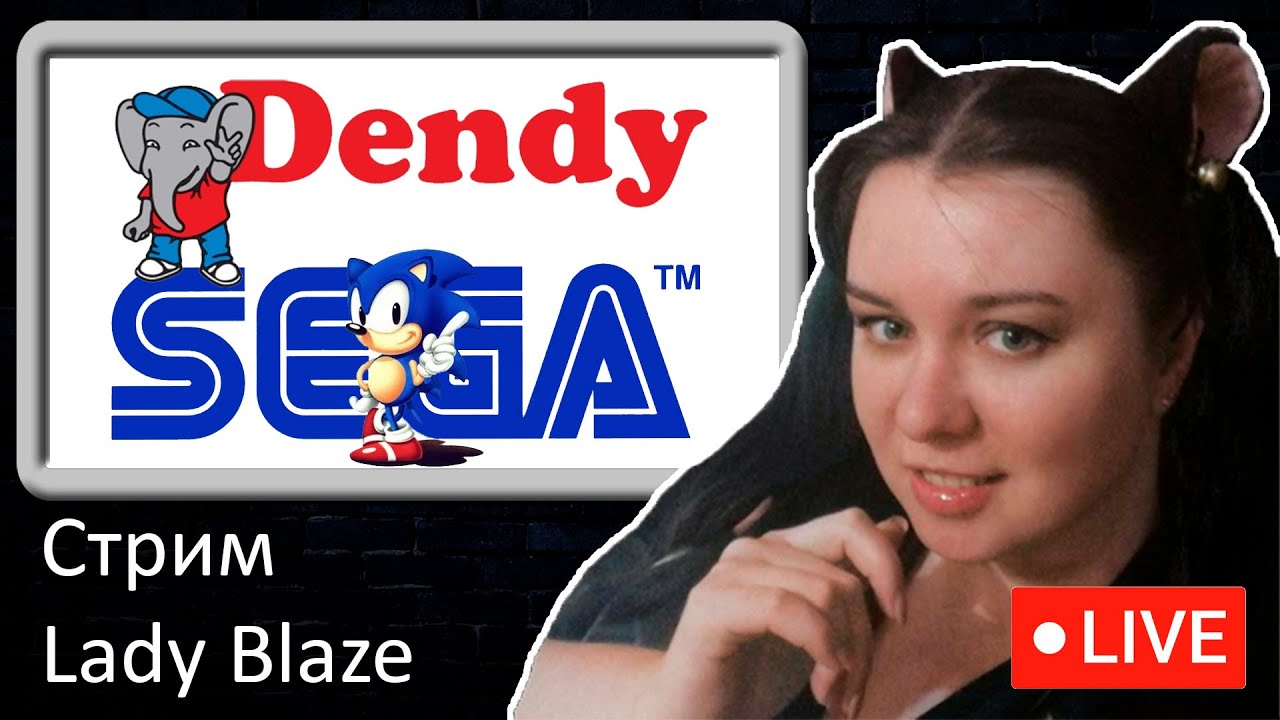 Чильная субботка (Dendy и Sega)