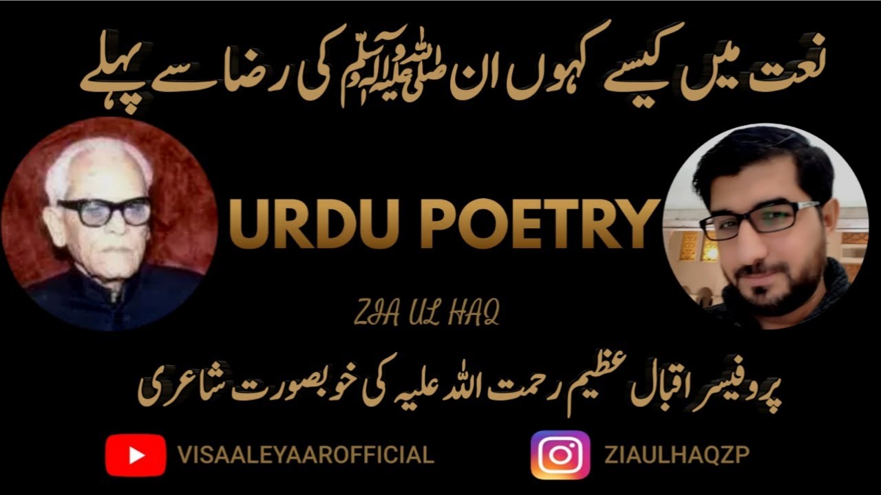 Iqbal Azeem Poetry | Naat Main Kaise Kahon | Urdu Poetry | Zia Ul Haq | Visaal e Yaar