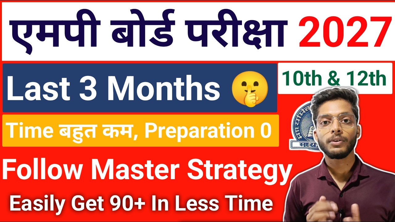 बोर्ड परीक्षा में आखिरी 3 महीने 🥲 Mp Board Exam 2027 10th 12th Last 3 Month Strategy | Crash Course