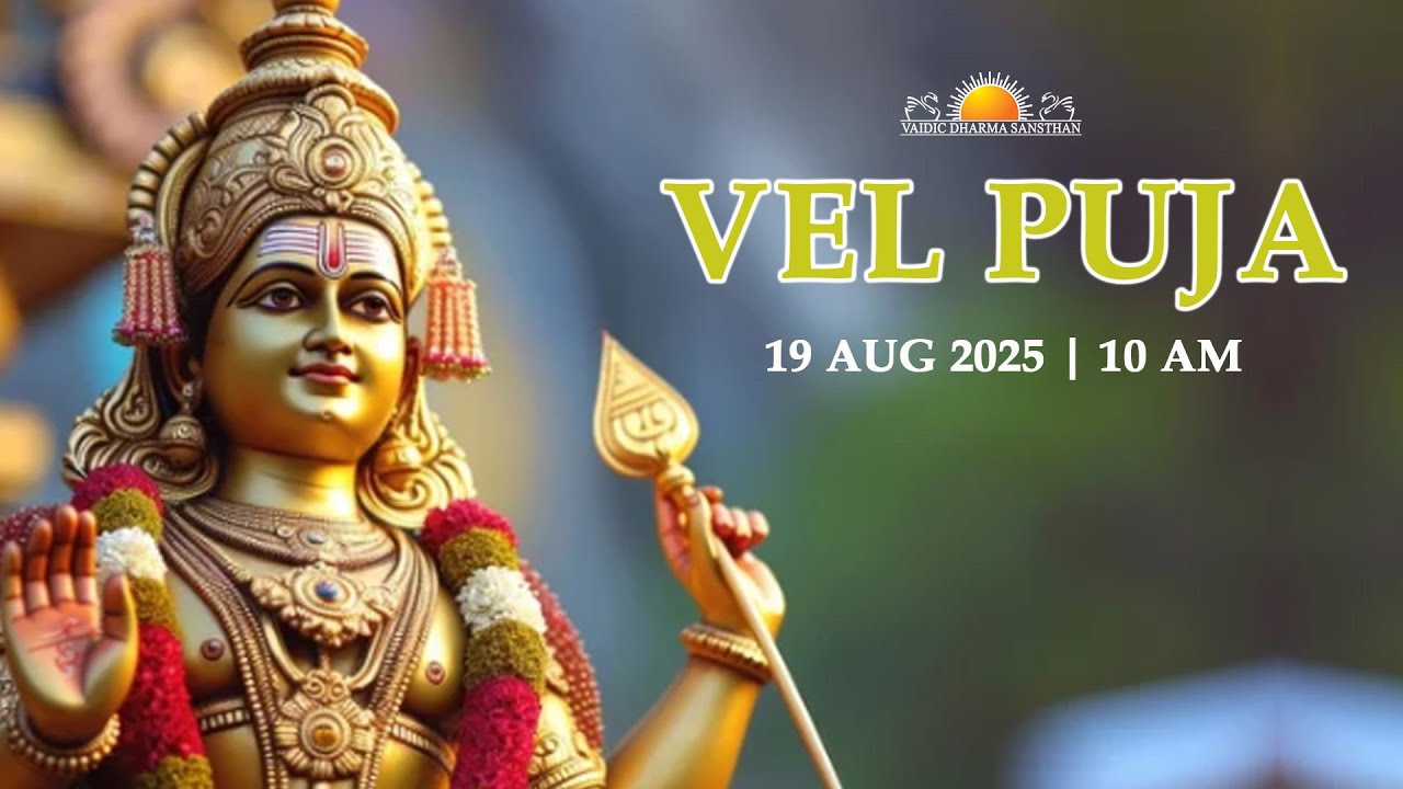 வேல் பூஜை || Vel Puja in Gurudev Presence | 19 Aug 2025 | Live From VDS Bangalore Ashram