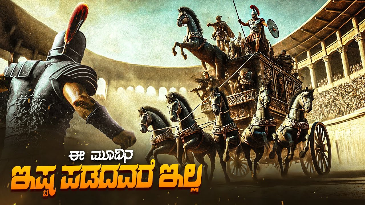 Warrior Of  Rome Movie Explained In Kannada  • Adventure • Plot Review