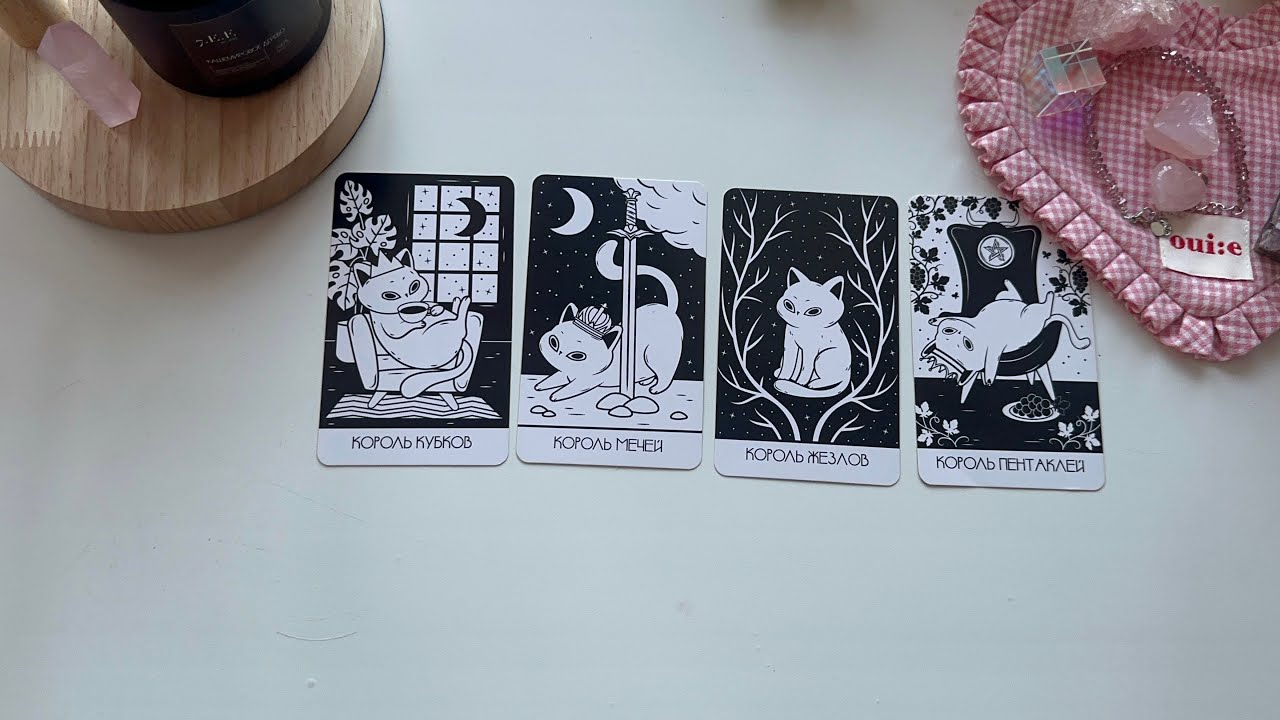 4 короля ❤️ мысли, чувства, действия и перспектива с вашим мужчиной 💞 таро расклад онлайн