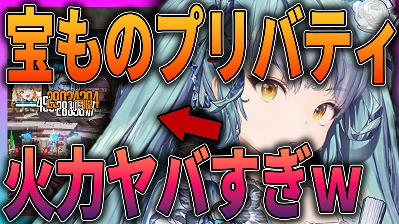 【メガニケ】最優先は〇〇です【宝ものプリバティ】