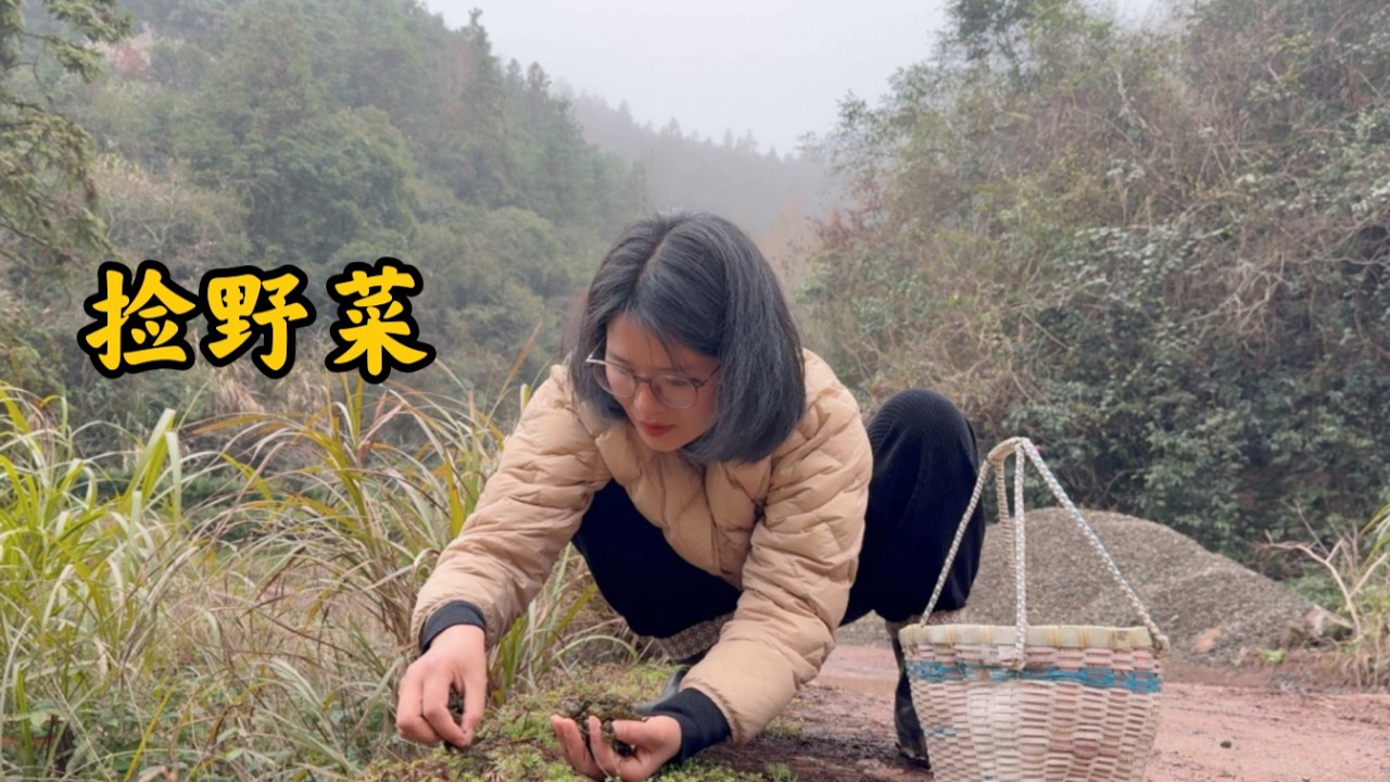 农村婆媳同住，年后这几天，家里的饭菜几乎全靠预制菜撑着，儿媳妇吃腻了去外面捡了些新鲜野菜回来，看儿媳妇给婆婆做啥吃的