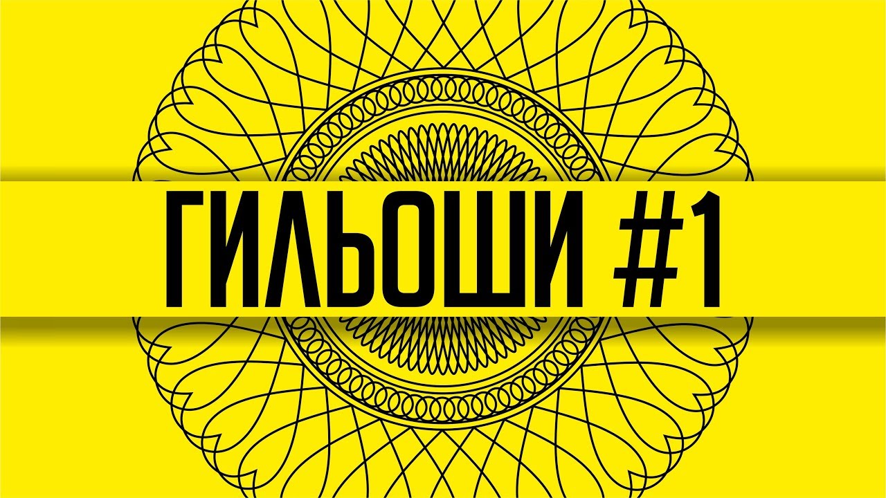 Защитная сетка. Гильош. Что это? Орнамент и узор