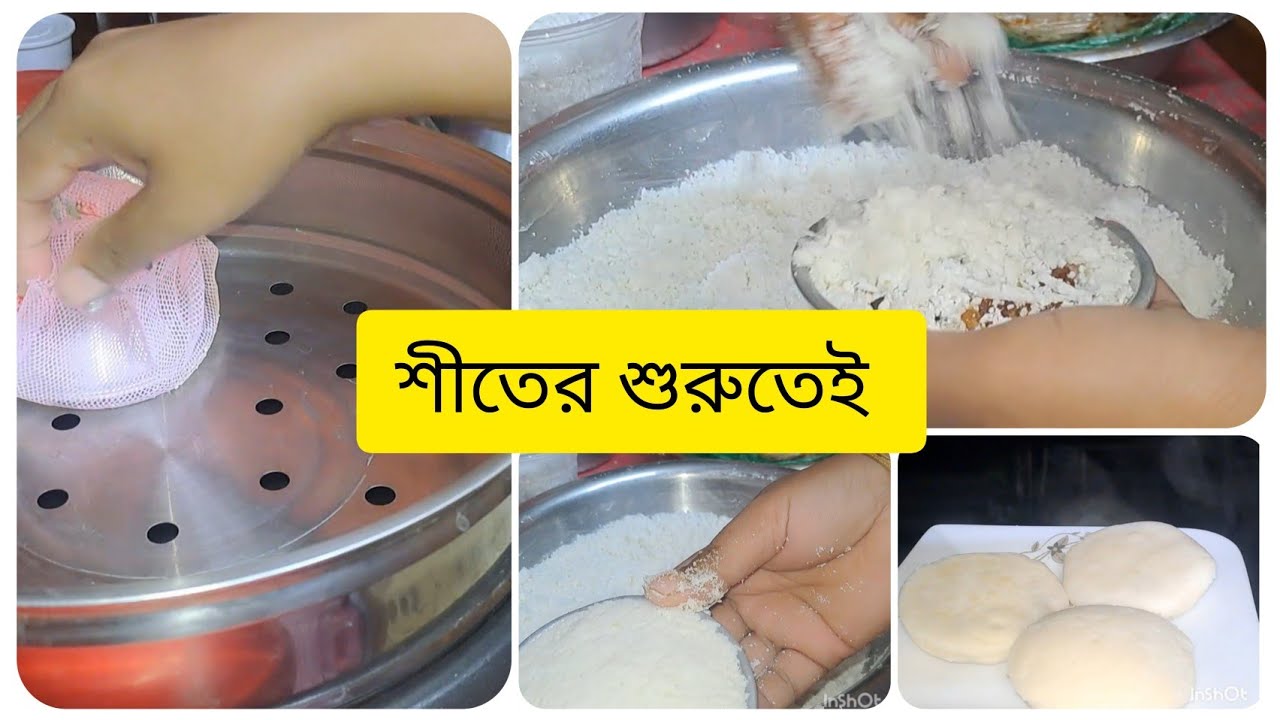 শীতের শুরুতেই রাইস কুকারে ভাপা পিঠা বানালাম মেয়ের আবদারে