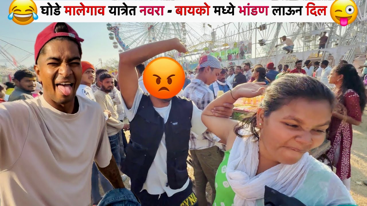 मालेगाव यात्रेत सर्वात स्वस्त कपड्यांचा Market😍| तुकाराम खेडकर सह पांडुरंग मुळे तमाशा | #vlog #viral