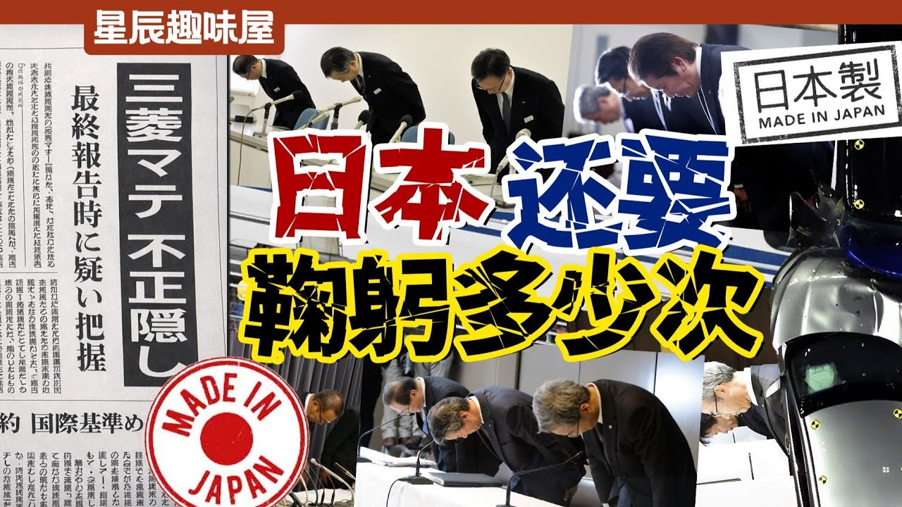 又又又又造假？日本躬匠到底整了多少大活？｜星辰趣味屋