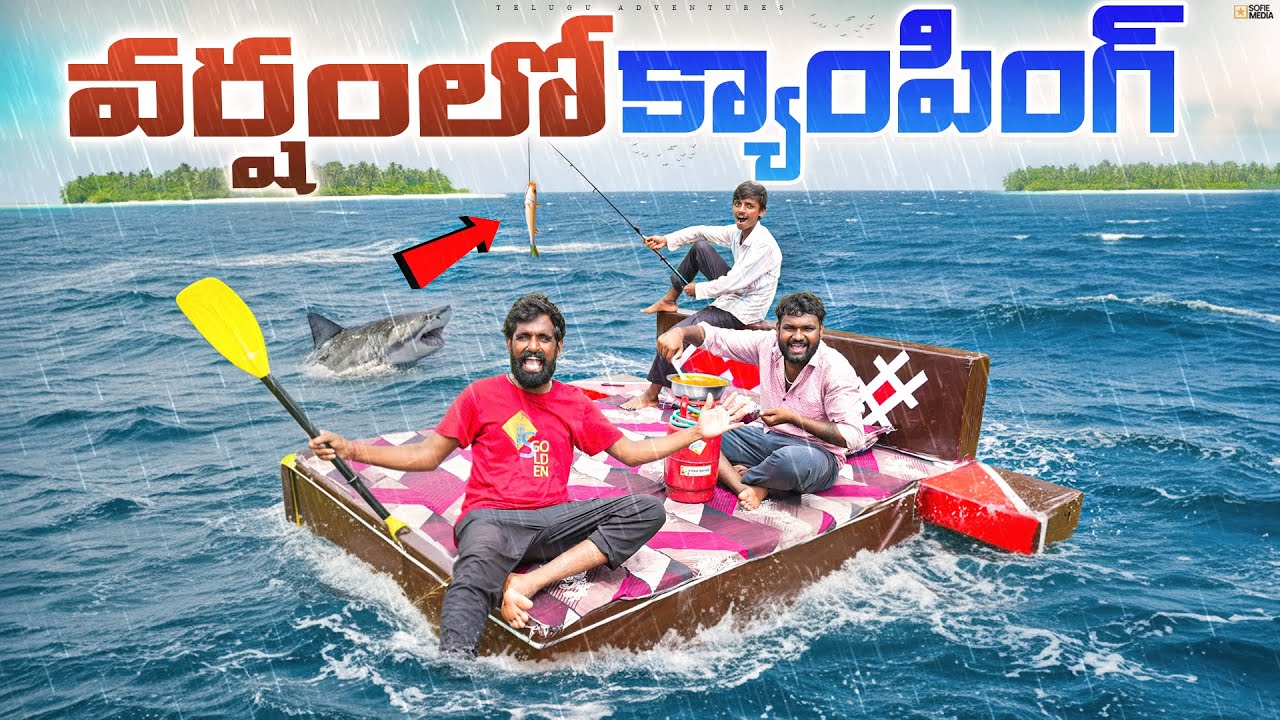 వర్షం లో Floating Bed పైన 24 గంటలు క్యాంపింగ్ 😲 Camping On Floating Bed In Rain 🔥🔥 Telugu Adventures