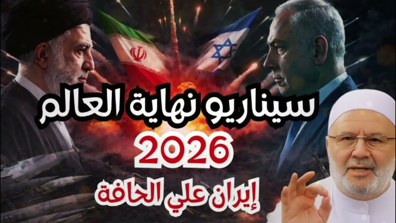 زوال اسرائيل علي يد ايران..بالدلائل والبراهين(الحرب الاخيرة)|الشيخ محمد راتب النابلسي