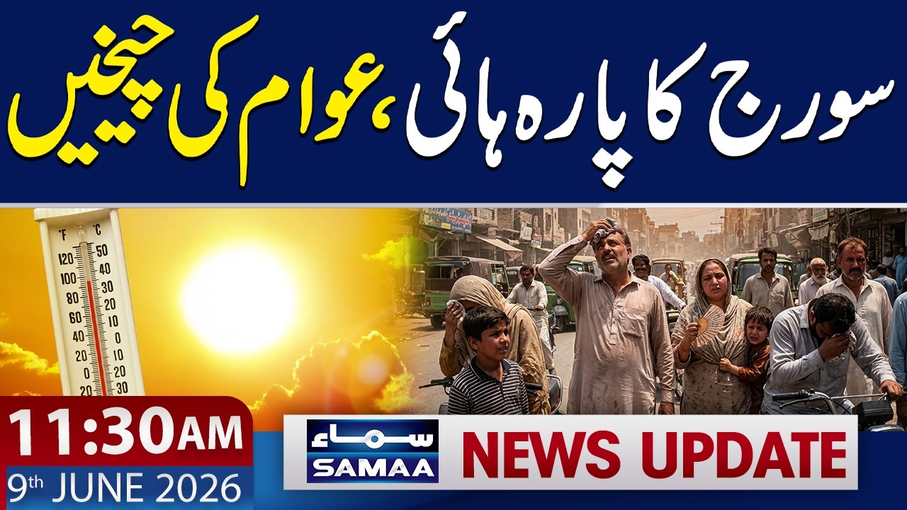 Heatwave Worsens Conditions | Weather Update | 11:30 AM News Update | 9 June 2026 | Samaa TV