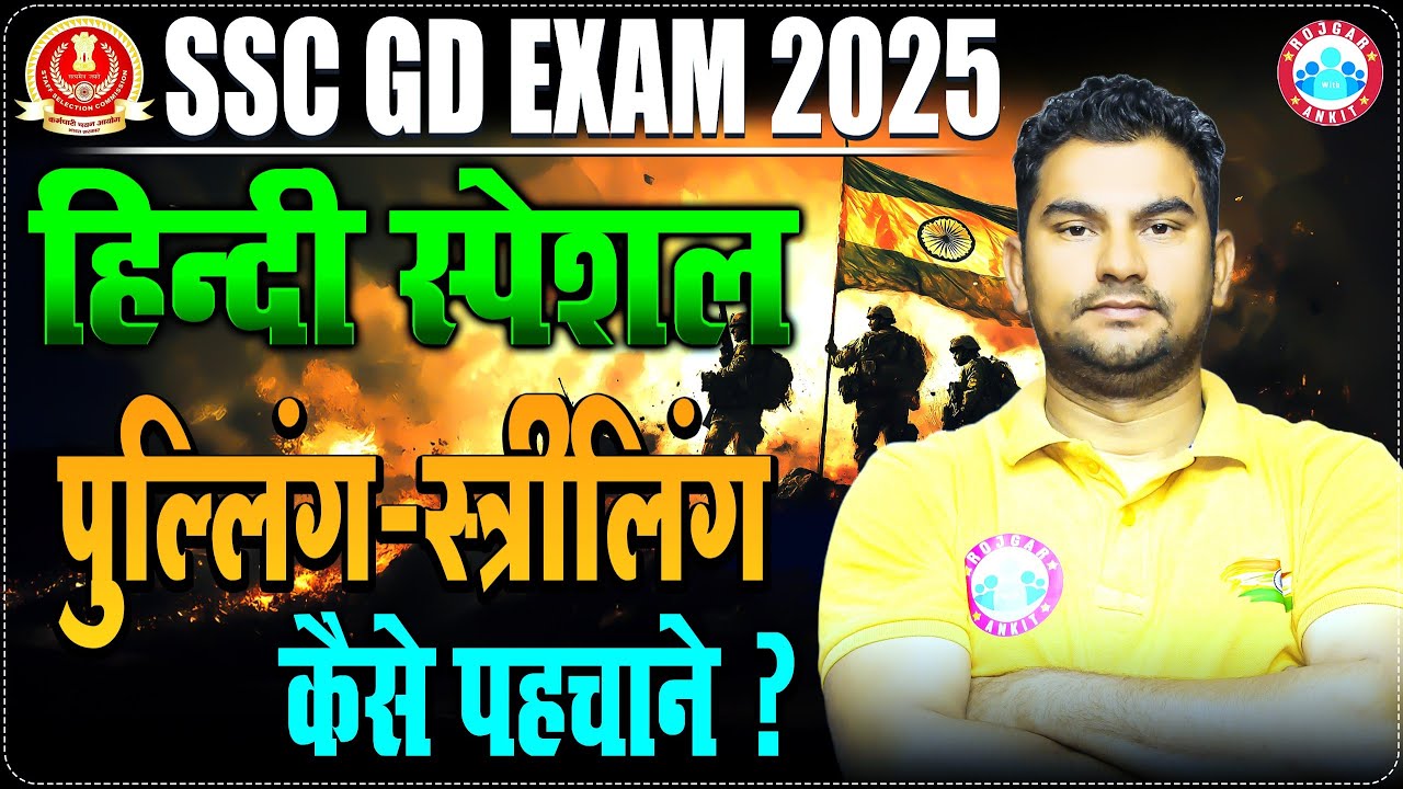 SSC GD 2025 | SSC GD Hindi Special Class | पुल्लिंग - स्त्रीलिंग | SSC GD Hindi by Neeraj Sir