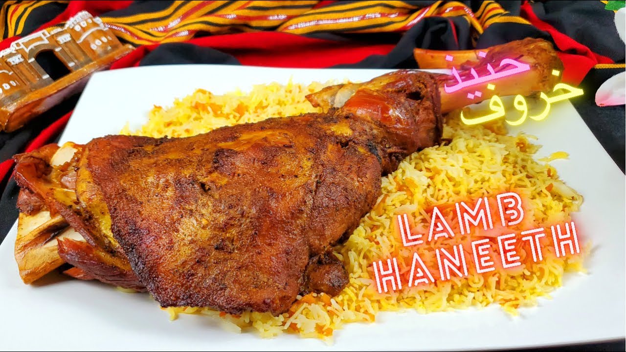 حنيذ خروف طري ولذيذ بتتبيله سهله 😋| Lamb Haneeth