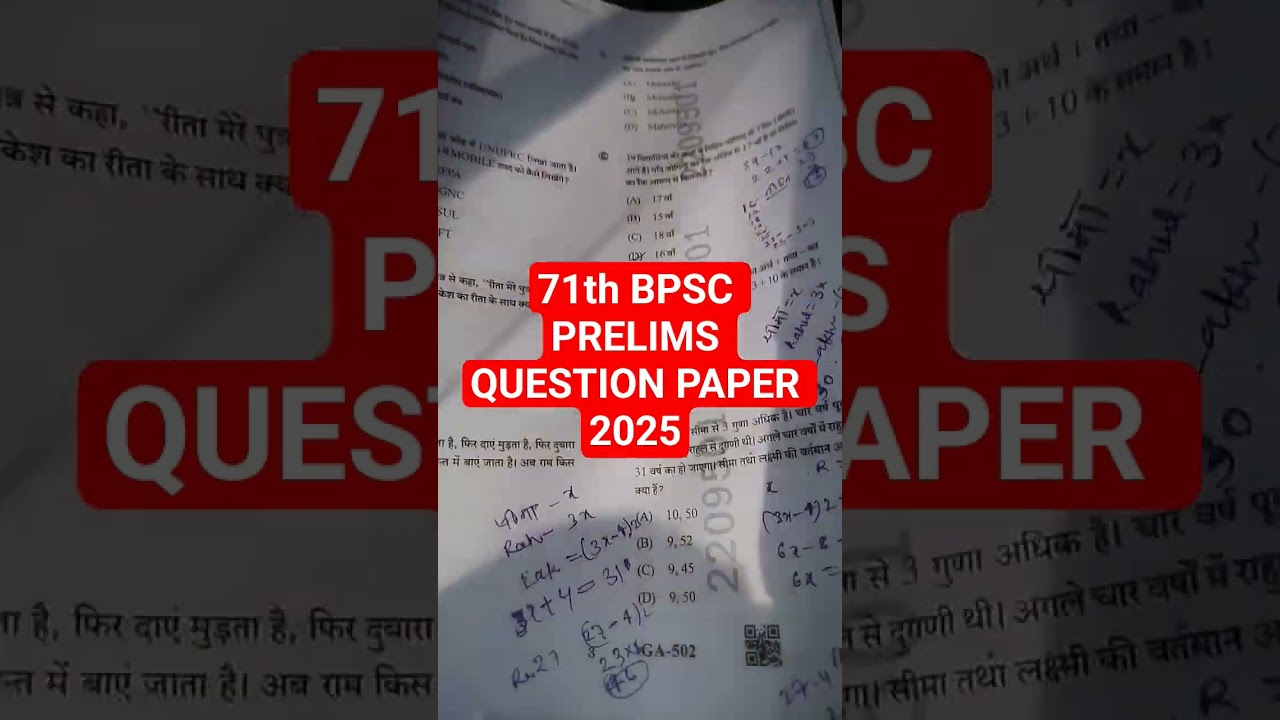 71th bpsc prelims question paper analysis #13 sep bpsc pt question paper #bpsc pt#bpsc 71th exam