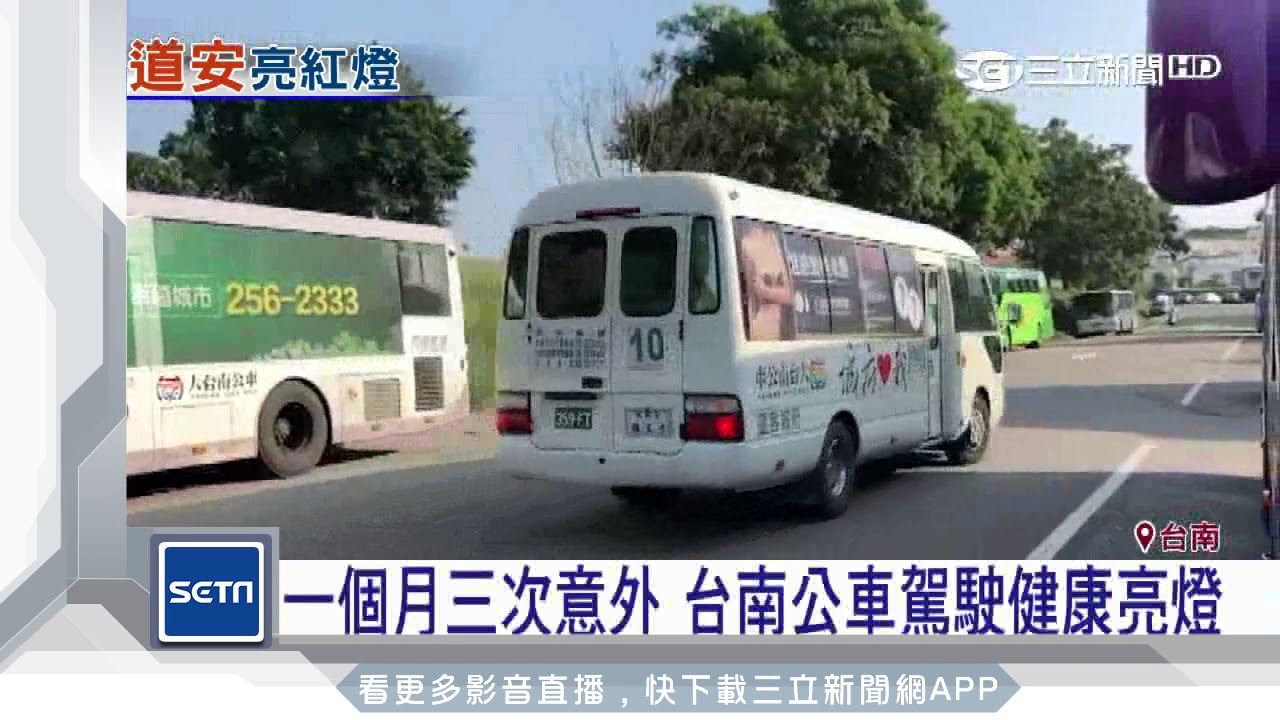 公車駕駛突心臟病發　乘客路邊求救援│三立新聞台