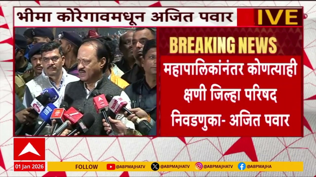 Pune Ajit Pawar zp election: महानगरपालिका नंतर कोणत्याही क्षणी जिल्हा परिषद निवडणुका होणार