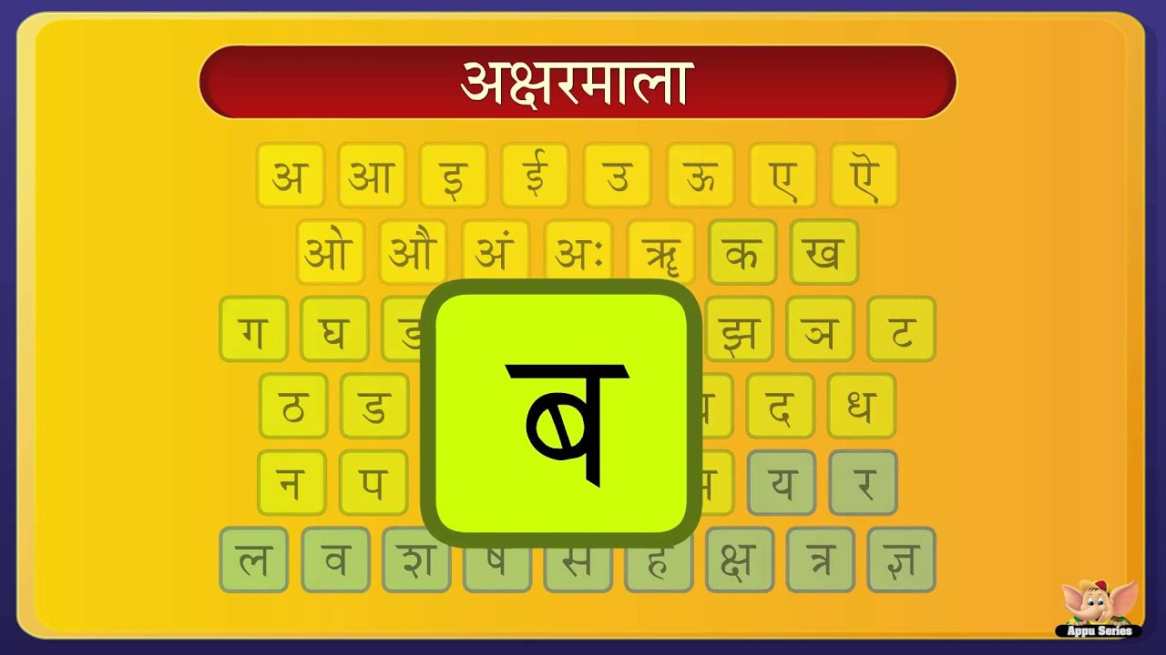 Let's Learn the Hindi Alphabet - Preschool Learning