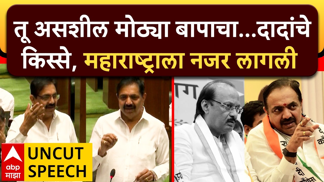 Jayant Patil Full Speech Ajit Pawar:तू असशील मोठ्या बापाचा..दादांचे किस्से, महाराष्ट्राला नजर लागली