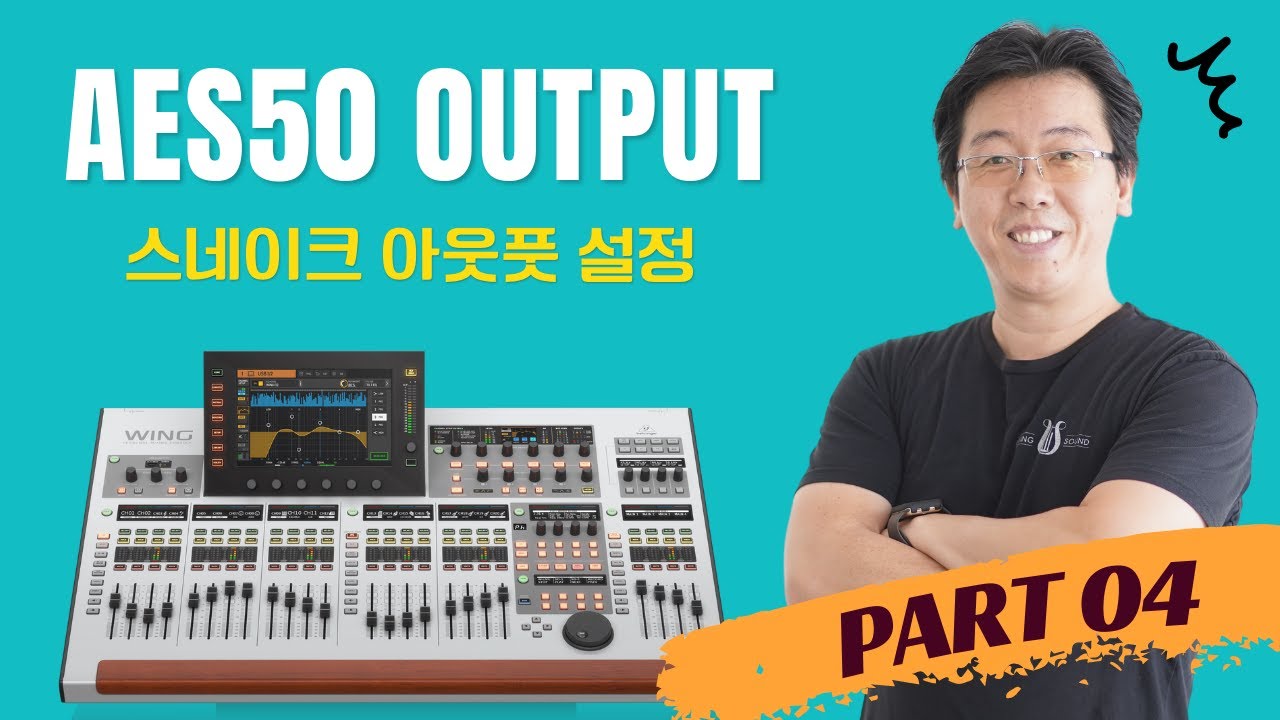 Behringer WING Tutorial EP04 - AES50 OUTPUT