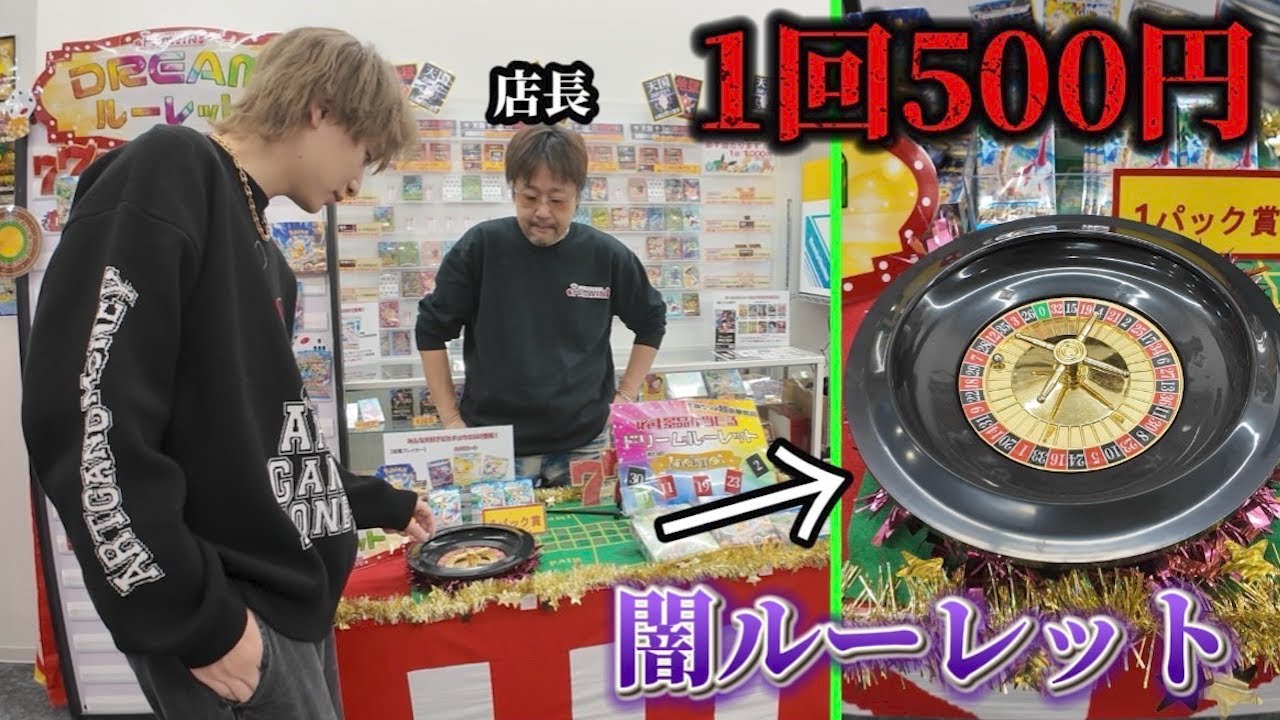 1回500円の高額闇ルーレットをして本気で勝ちにいくダイキ様の日常