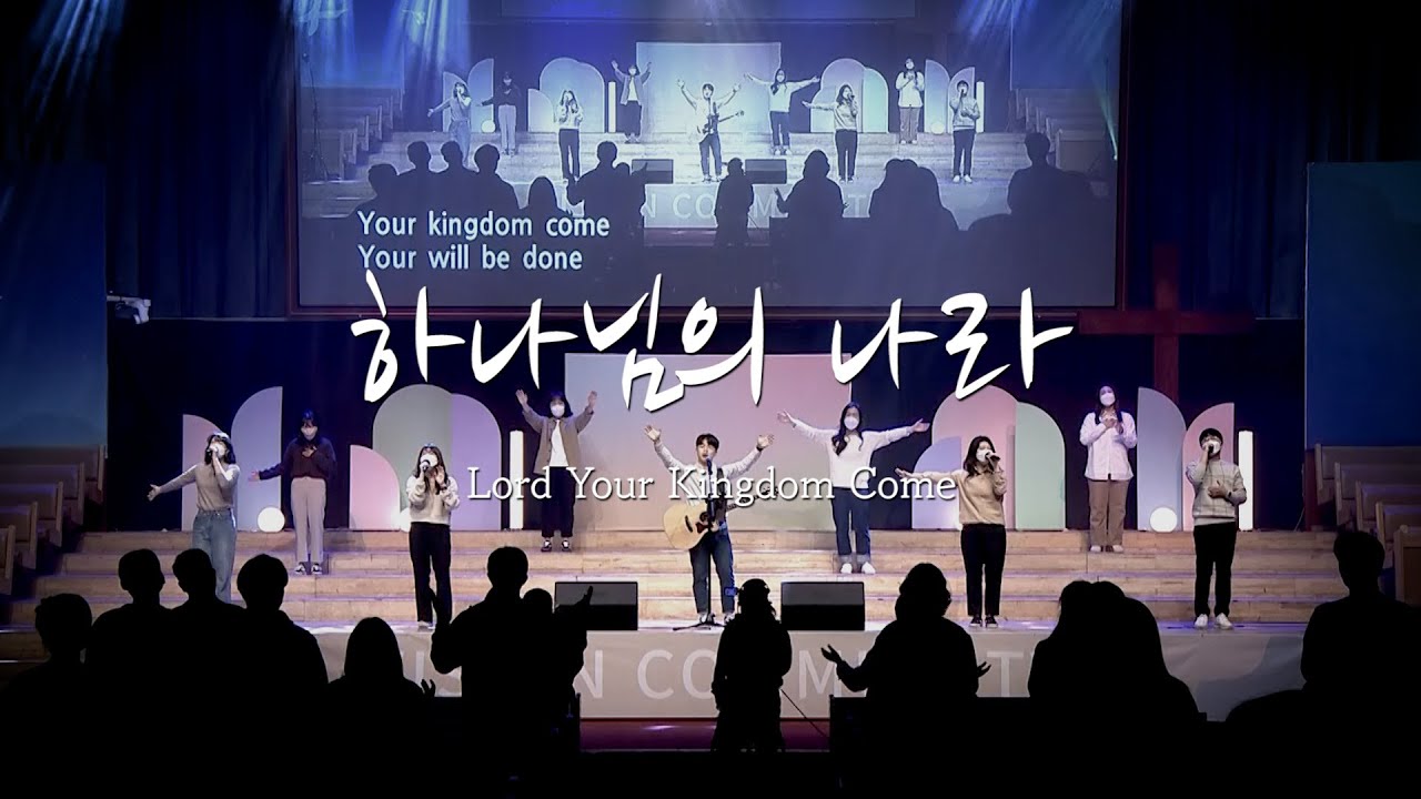 [V-WORSHIP CLIP] 하나님의 나라 ㅣ Lord Your Kingdom Come (ENG,日本語,Монгол,Tiếng Việt,Indonesia,汉语)