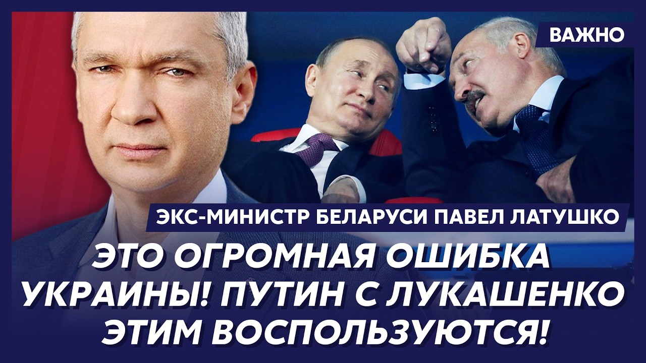 Срочно! Уезжайте из Беларуси! Началось страшное! – экс-министр Беларуси Латушко