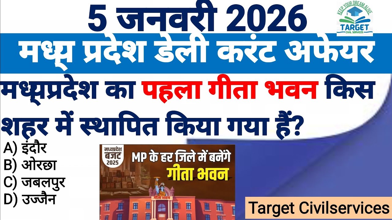 5 january 2026 madhya Pradesh Daily current affairs and download pdf &lrm;⁨@TargetCivilServices21
