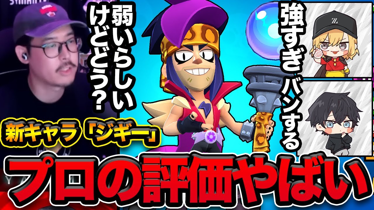 【ブロスタ】ジギーが世界大会で暴れる？プロにジギーを見てもらった結果…【sitetampo.sizuku】