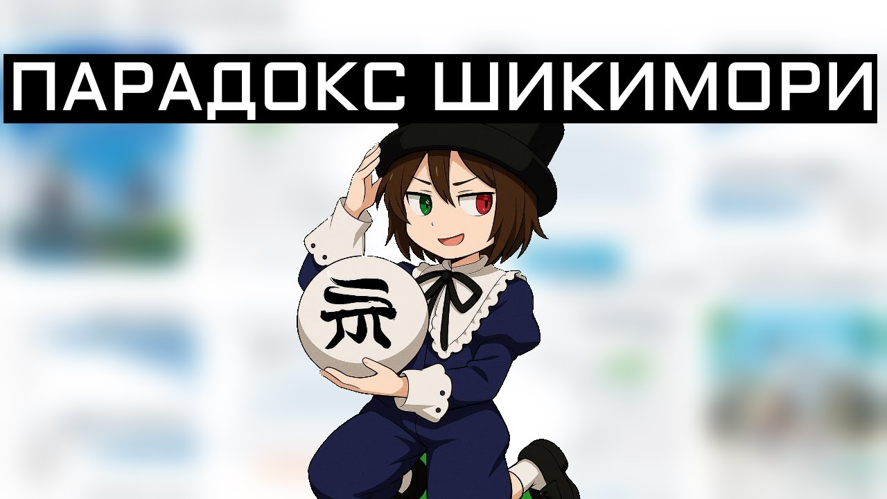 ПАРАДОКС ШИКИМОРИ | АНИМЕ ФИЛЬМЫ И КАКИЕ ОНИ БЫВАЮТ