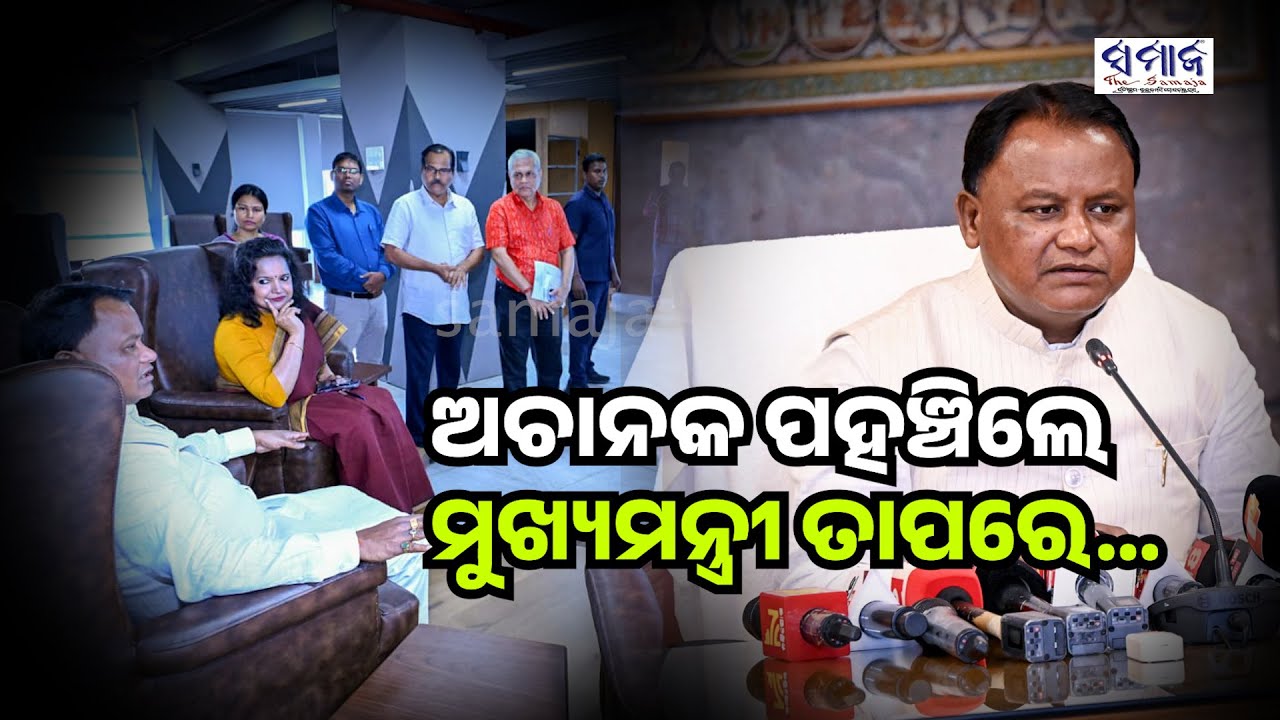 ଚମକାଇ ଦେଲେ, ବଡ଼ ଘୋଷଣା କଲେ । ନିଜ ବିଭାଗକୁ ଦେଢ଼ ବର୍ଷ ପରେ ଗଲେ || CM Inspects Water Resources Dept