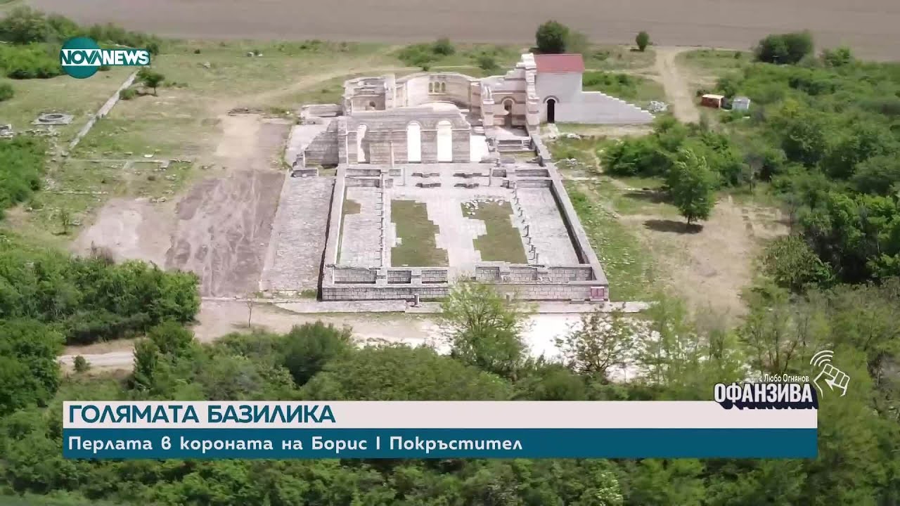 Дворците на българските ханове в Плиска: Голямата базилика - перлата в короната на Борис I