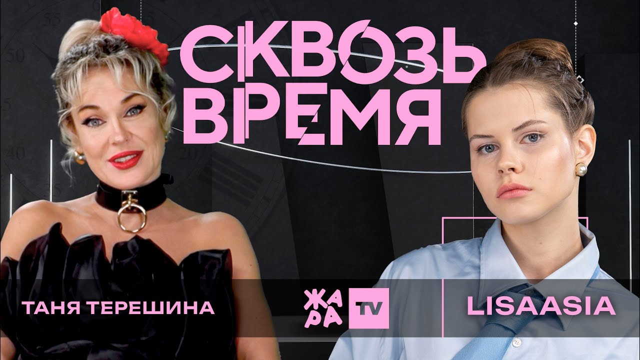 TERESHINA: переезды, отбор в Hi-Fi, 
