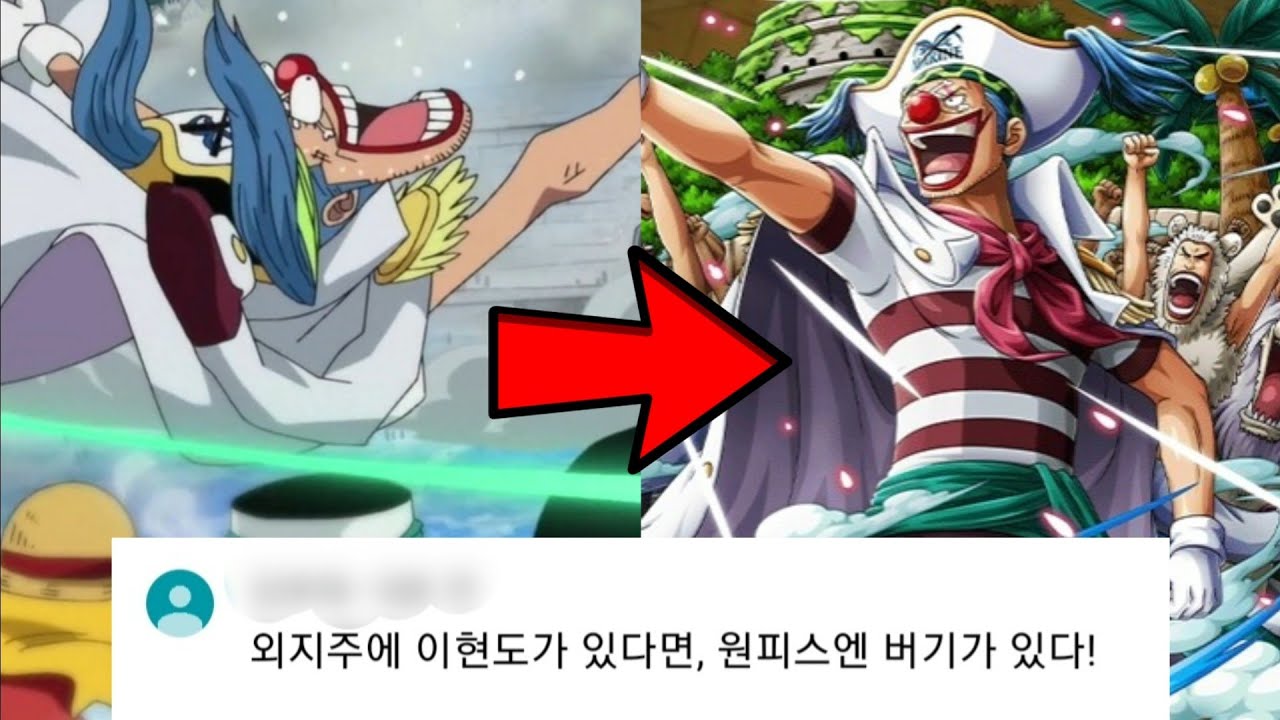 [명품분석] 원피스 버기 [Onepiece]