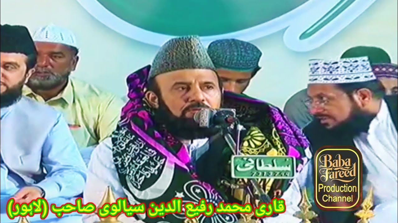 Tilawat e Quran Pak by Qari Muhammad Rafiuddin Sialvi sb Lahore/Urs Data Ganj Baksh R.a