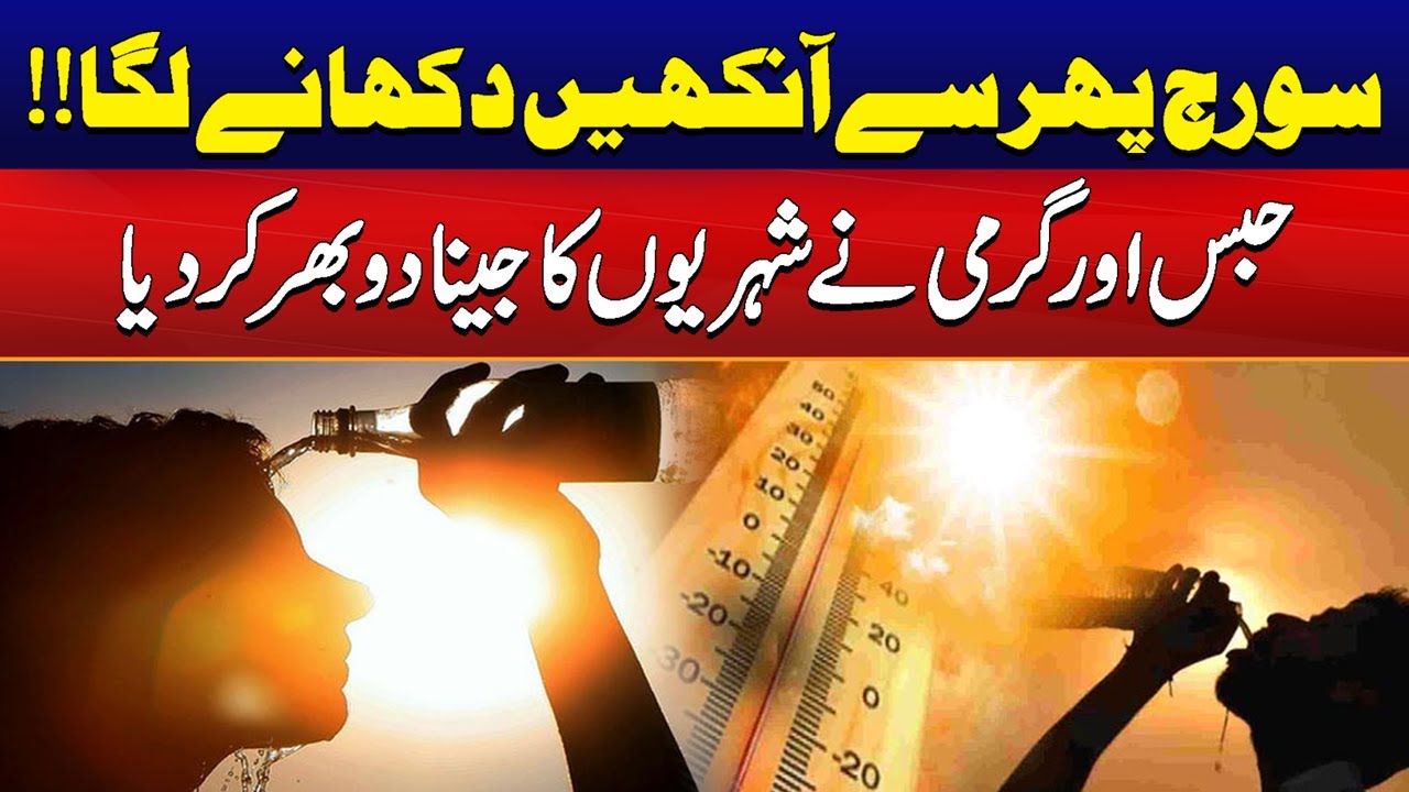 Sun Is Bright Today | Humidity Has Made Life Miserable For Citizens | Weather Update | City41