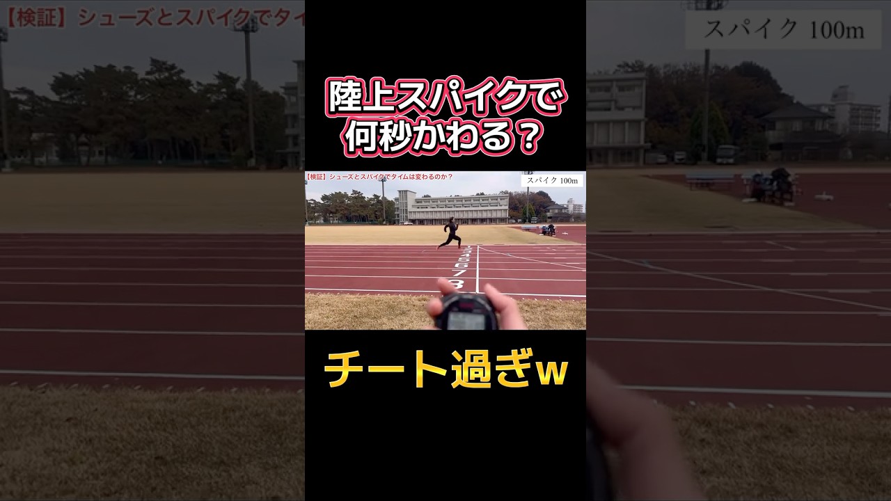 【陸上部必見】靴とスパイクの違いがわかる動画　#陸上 #陸上女子 #切り抜き