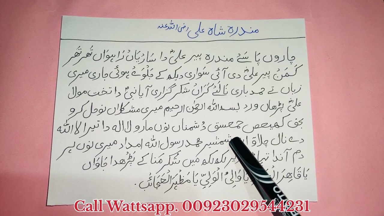 Mondra Shah Ali Da | Mundra Hazrat Ali (RA) | Mondra Ka Amal | Pir Sultan