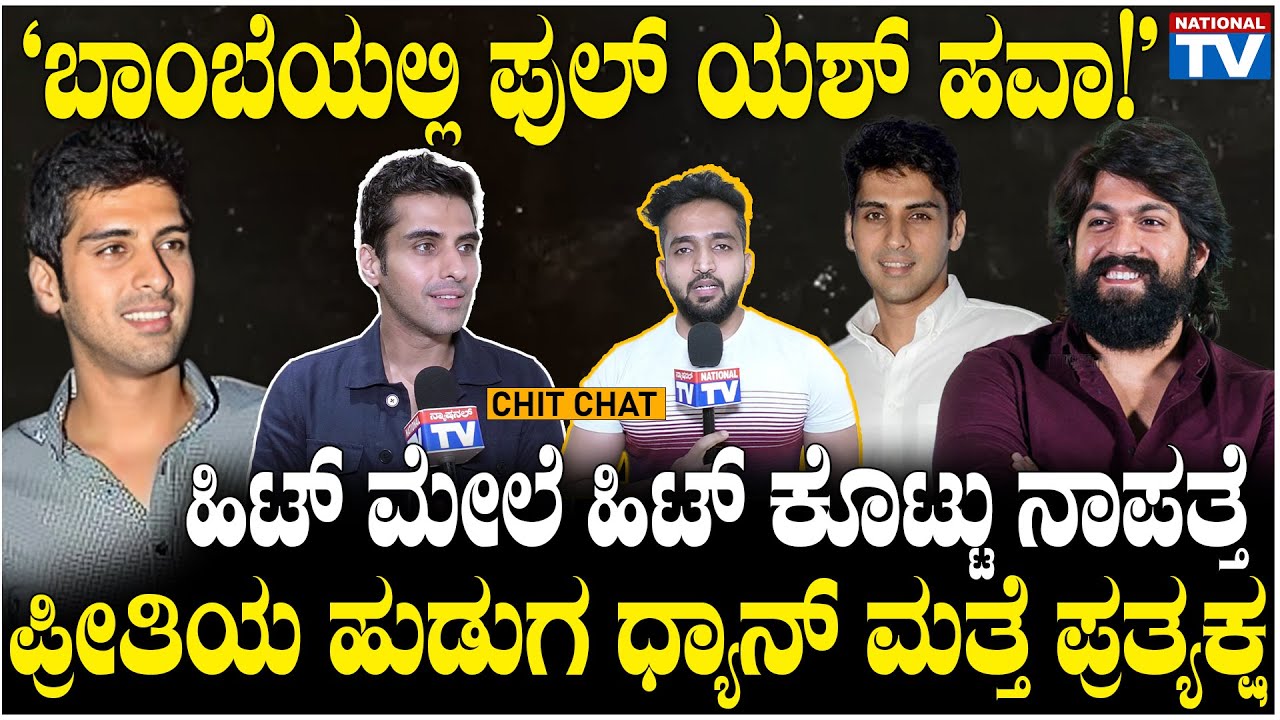 Sameer Dattani : ಹಿಟ್ ಮೇಲೆ ಹಿಟ್ ಕೊಟ್ಟು ನಾಪತ್ತೆ ಪ್ರೀತಿಯ ಹುಡುಗ ಧ್ಯಾನ್ ಮತ್ತೆ ಪ್ರತ್ಯಕ್ಷ | National TV