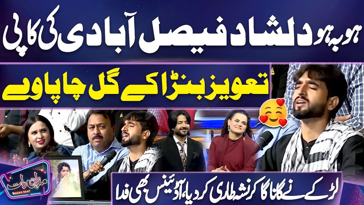 Dilshad Faisalabadi(Boy) Heart Hitting Singing Performance At Mazaq Raat | Qudsia Ali | Imran Ashraf