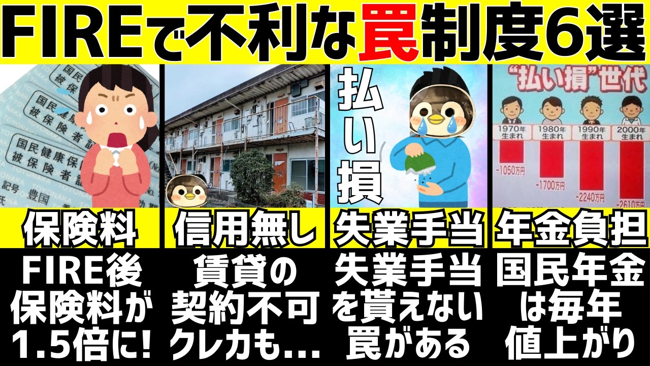 【引っかかるな】FIREしたら不利な社会制度6選【社会の罠】