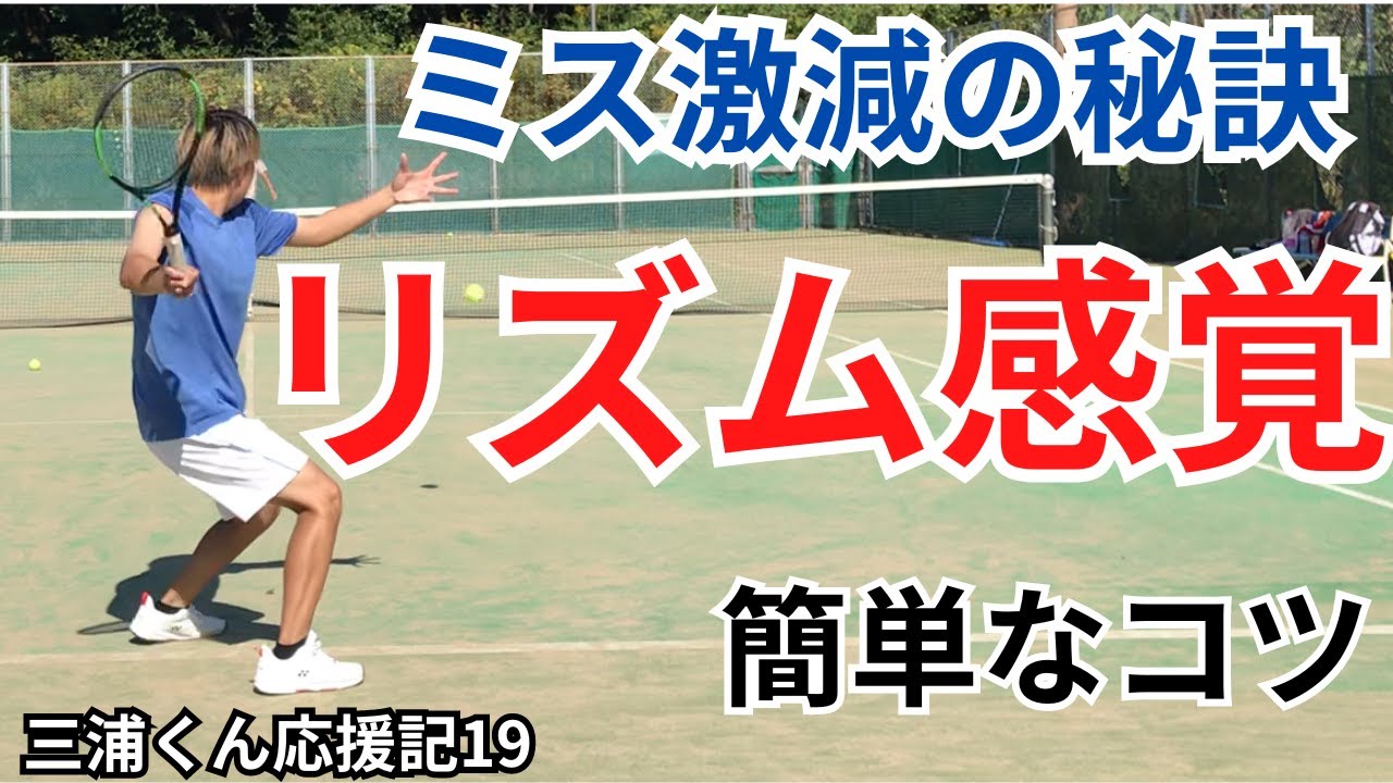 ストロークのリズム感・タイミングの取り方