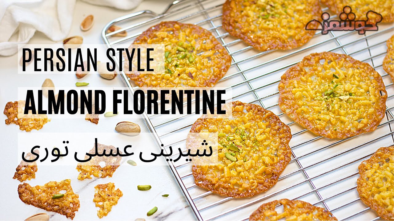 Persian Style Almond Florentine (with English Subtitle) آموزش شیرینی عسلی توری - آشپزی ایرانی