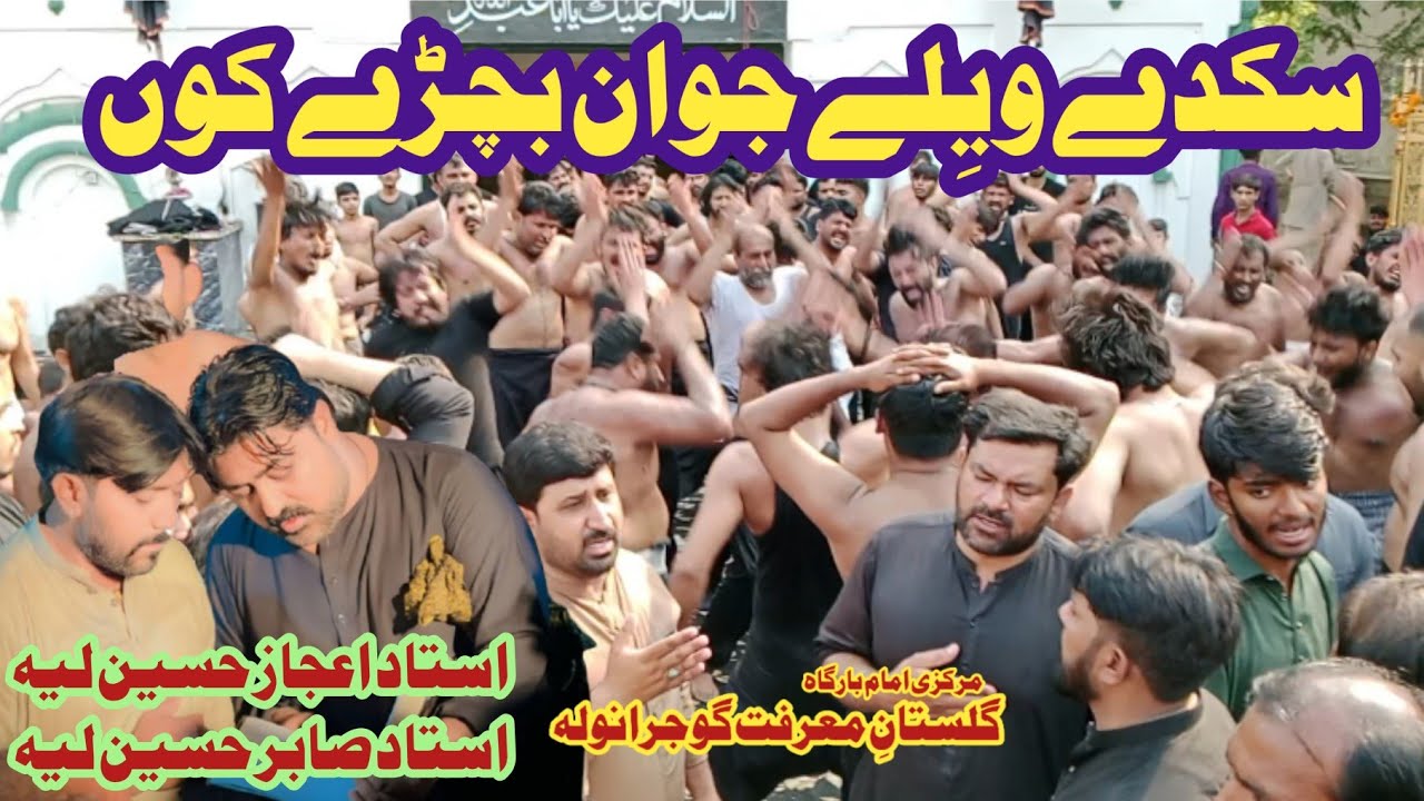 Noha Sikh De Wale jawan bachre ku  // Zawar ijaz hussain Layyah  // Zawar Sabir Hussain Layyah