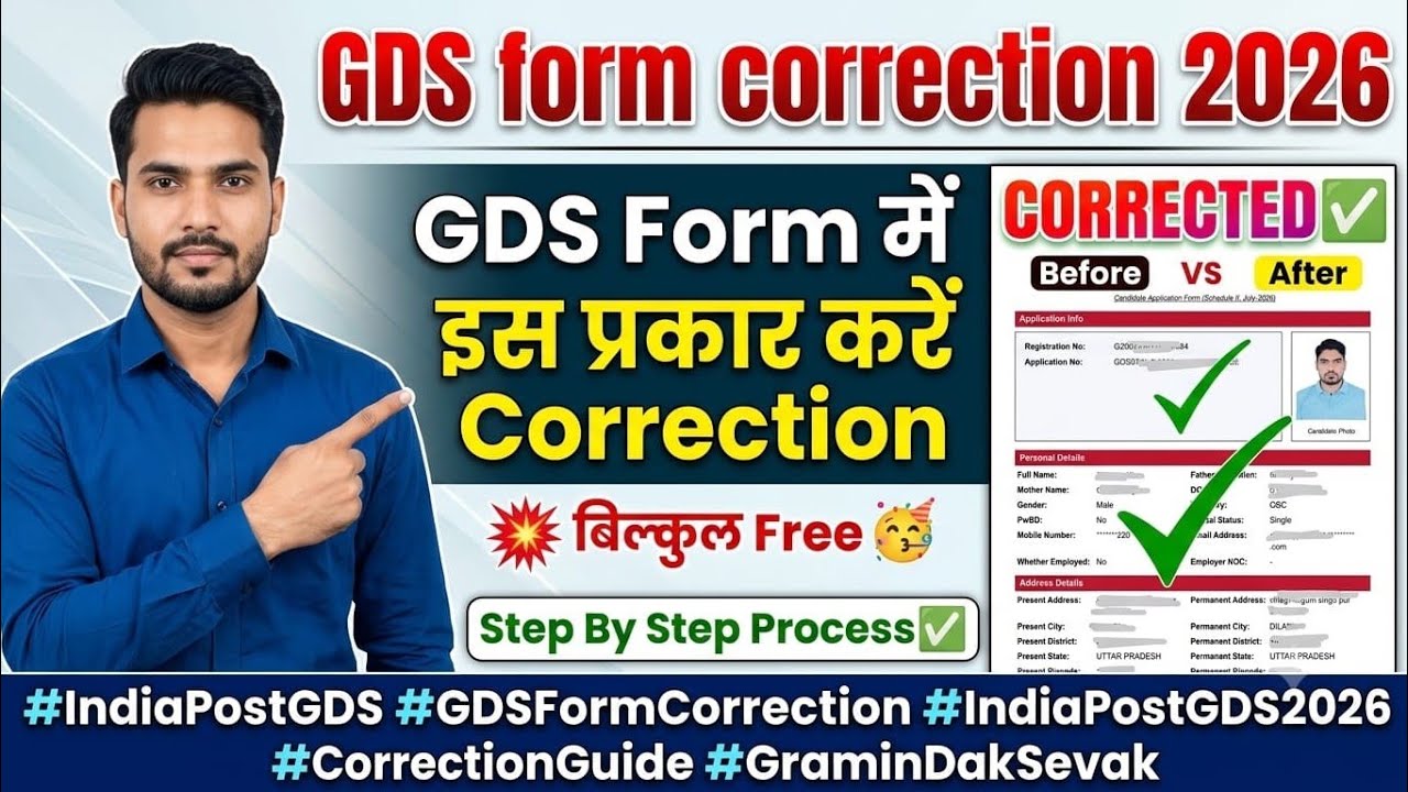 GDS form correction kaise karen | GDS form me correction kaise kare | GDS correction process