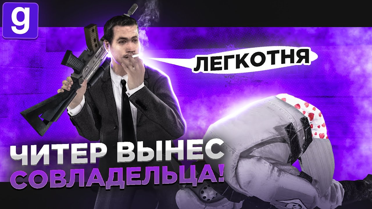 Я-АДМИН | ЧИТЕР ВЫНЕС КУРАТОРА А ВИНОВАТЫМ СДЕЛАЛИ МЕНЯ В Garry's Mod DarkRP