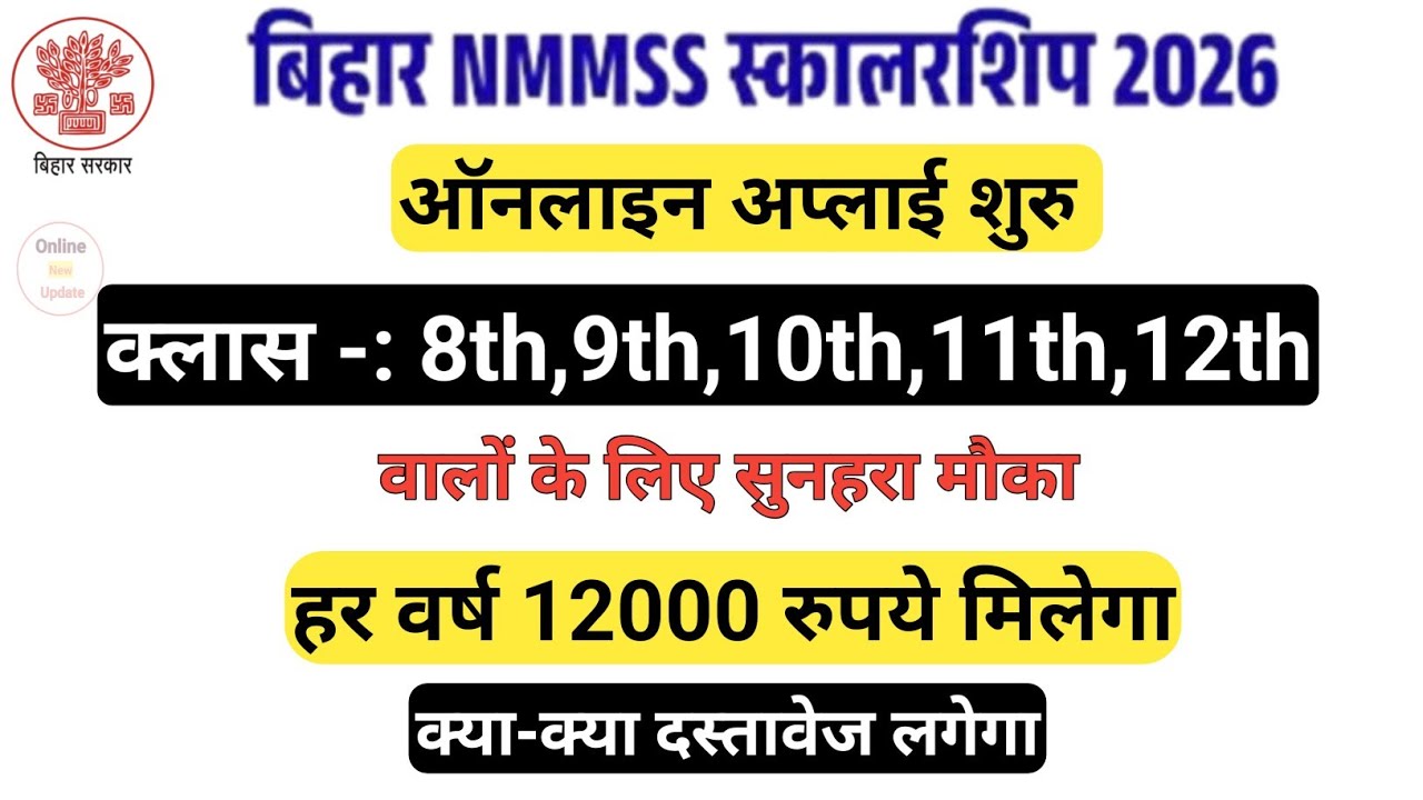 Bihar NMMS Scholarship Documents Online Form | How to fill Bihar NMMSS Entrance Exam 2026