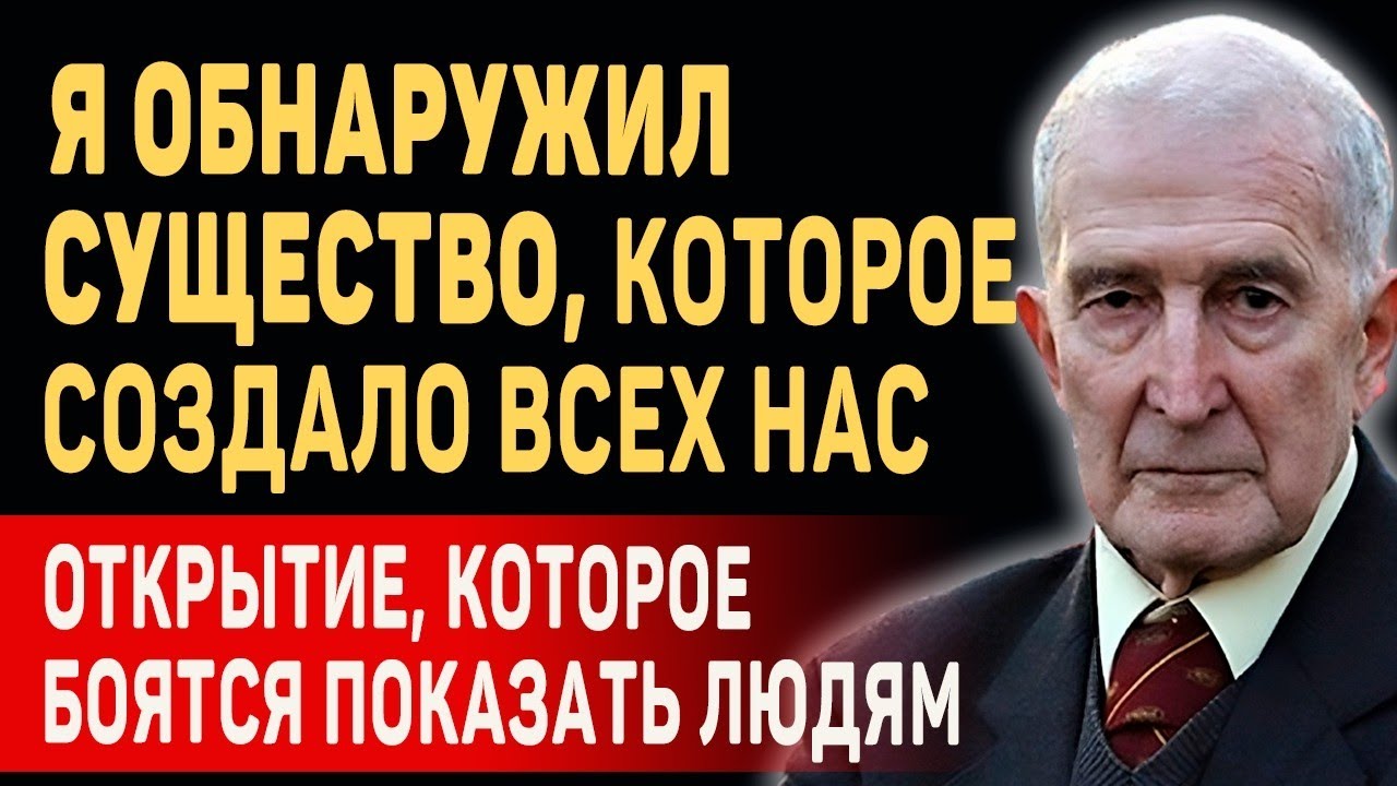 Энтони Флю: Почему Я Изменил Мнение о Существовании Высшего Разума