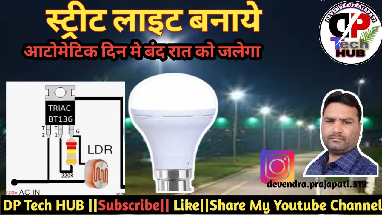 How to make Street Light Bulb at Home 100% Working  Automatic  रात को जलेगा दिन मे बंद #Dp Tech HUB