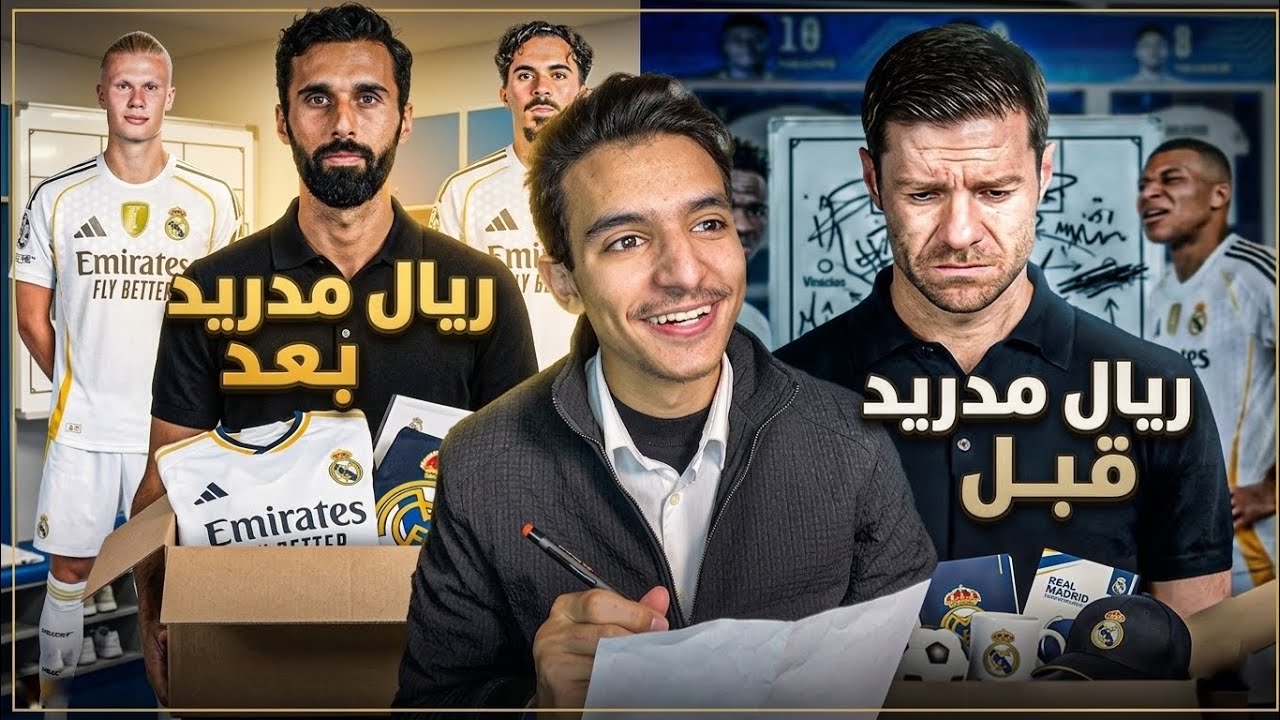 تجديد ريال مدريد بعد الخسارة في الكلاسيكو 🥵🔥